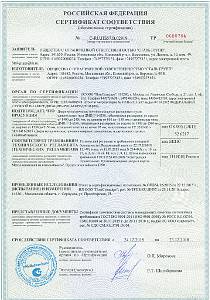 Сертификат EI90