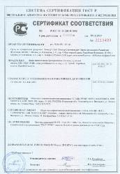 Сертификат соответствия на двери для КХО и КХН
