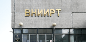 АО «ВНИИРТ»