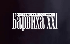 Коттеджный посёлок «Барвиха-XXI»