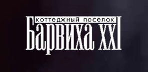 Коттеджный посёлок «Барвиха-XXI»