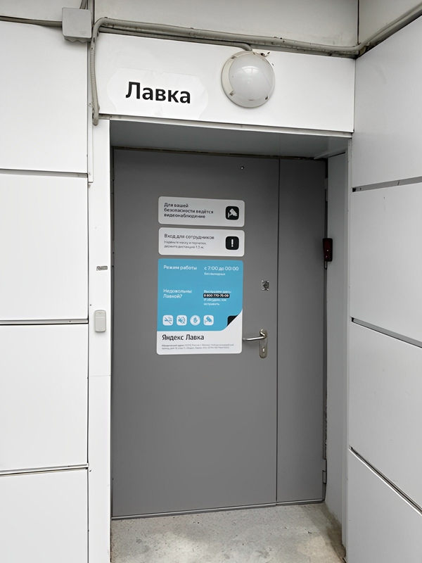 Установка противопожарных и технических дверей для дарксторов «Яндекс.Лавка»