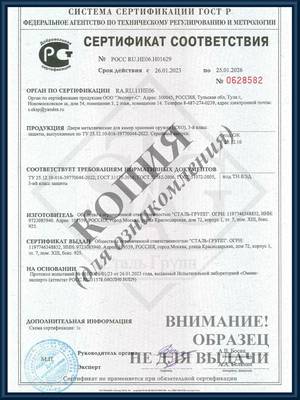 Сертификат соответствия на двери для камер хранения оружия