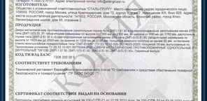 Изменение регламента сертификации противопожарных дверей в 2021 г.