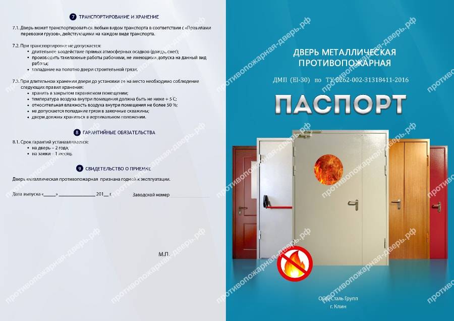 Образец Паспорта На Противопожарные Двери
