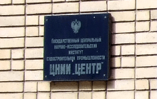 ФГУП «ЦНИИ «Центр»