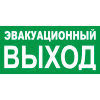 К21 Эвакуационный выход