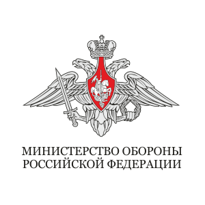 Министерство обороны РФ