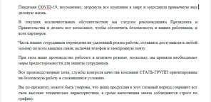 Обращение администрации в связи с COVID-19