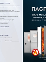 Паспорт на противопожарные двери EI 60_сторона 1