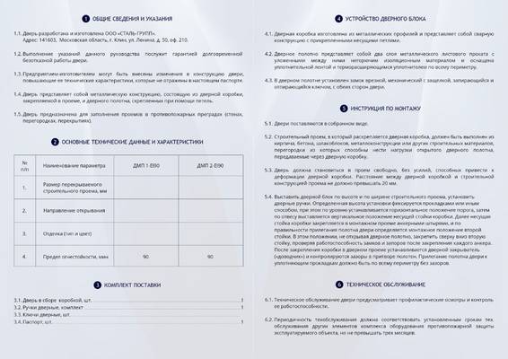 Паспорт на противопожарные двери EI 90_сторона 2