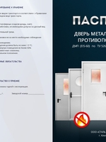 Паспорт на дымогазонепроницаемые двери EIS 60_сторона 1