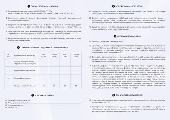 Паспорт на дымогазонепроницаемые двери EIS 60_сторона 2