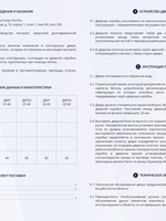 Паспорт на дымогазонепроницаемые двери EIS 60_сторона 2