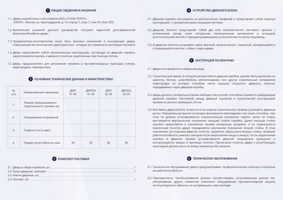 Паспорт на противопожарные двери EI 30_сторона 2