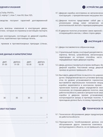 Паспорт на противопожарные двери EI 30_сторона 2