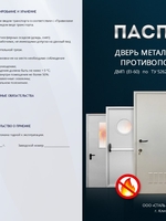 Паспорт на двери EI 60 с вент. решеткой_сторона 1