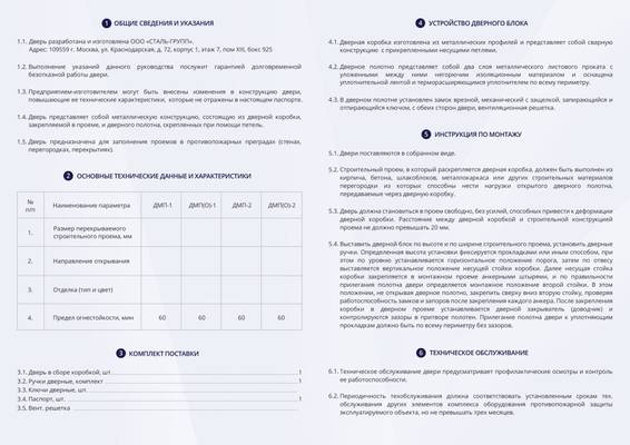 Паспорт на двери EI 60 с вент. решеткой_сторона 2