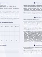 Паспорт на двери EI 60 с вент. решеткой_сторона 2