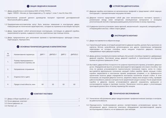 Паспорт на противопожарные двери EI 60_сторона 2