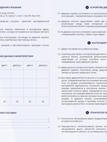 Паспорт на противопожарные двери EI 60_сторона 2
