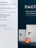 Паспорт на противопожарные люки EI 60_сторона 1