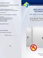 Паспорт ...