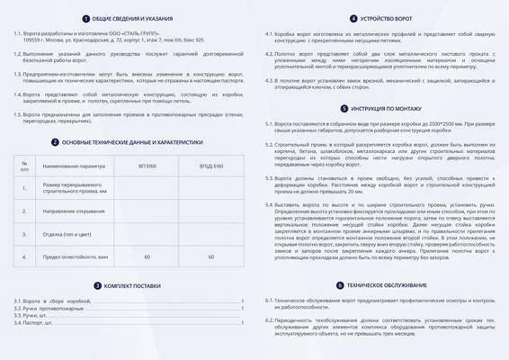 Паспорт на противопожарные ворота_сторона 2
