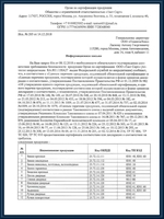 Продукция, не требующая сертификации лист 1
