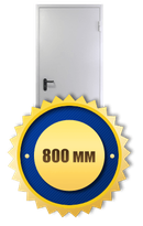 Противопожарные двери с размерами — 800х1800, 800х1900, 800х2000, 800х2100