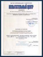 Протокол сертификационных испытаний противопожарных остекленных двупольных дверей ДМП (О)-2
