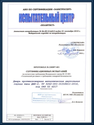 Протокол сертификационных испытаний противопожарных глухих двупольных дверей ДМП-2
