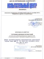 Протокол ...