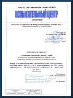 Протокол сертификационных испытаний противопожарных глухих и остекленных однопольных дверей ДМП30-1