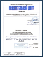 Протокол сертификационных испытаний противопожарных глухих и остекленных двупольных дверей ДМП30-2