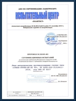 Протокол сертификационных испытаний люки металлические противопожарные глухие EI 60