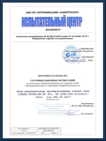 Протокол сертификационных испытаний люки металлические противопожарные глухие EI 60