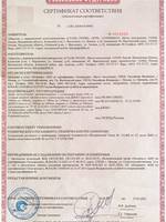 Сертификат ...