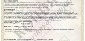 СТАЛЬ-ГРУПП получила сертификат на двери EIS-60 со скрытыми петлями