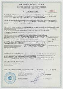 Сертификат на изготовление дымогазонепроницаемых дверей