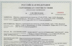 Компания «СТАЛЬ-ГРУПП» получила сертификат на производство дверей EI90