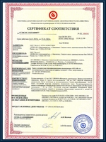 Сертификат на ленту Isolar
