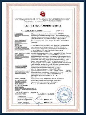 Сертификат на замок антипаника Home-1300A