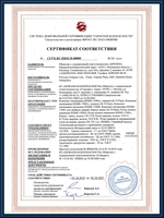 Сертификат на замок антипаника Home-1300A