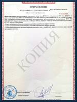 Приложение к сертификату на двери металлические противопожарные однопольные и двупольные с остеклением и без EI 60