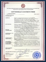 Сертификат соответствия многослойного стекла СПМ-EIW 60