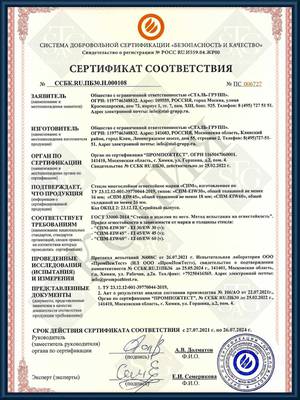 Сертификат соответствия многослойного стекла СПМ-EIW 60