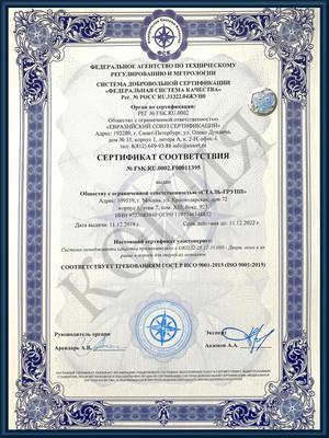 Сертификат соответствия требованиям ГОСТ Р ИСО