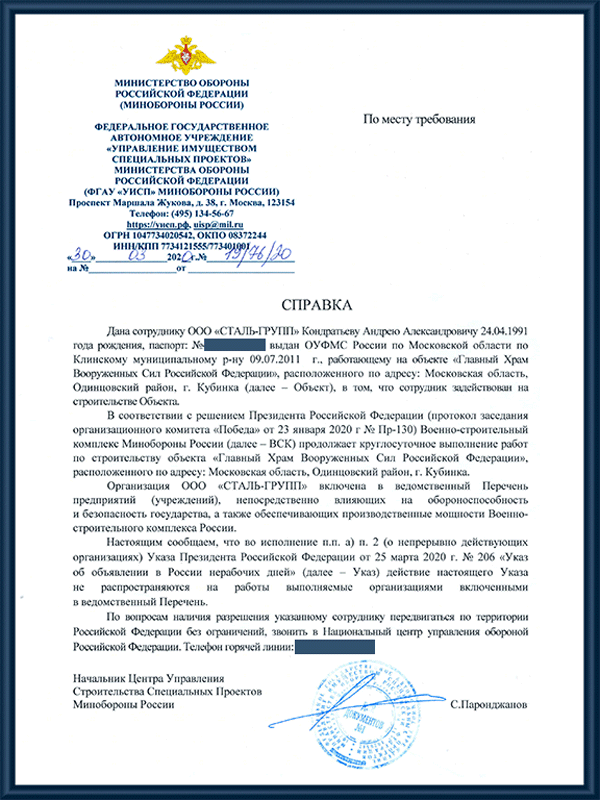 «СТАЛЬ-ГРУПП» официально включена в перечень оборонных предприятий РФ
