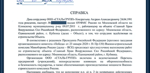 «СТАЛЬ-ГРУПП» официально включена в перечень оборонных предприятий РФ